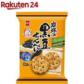 岩塚の黒豆せんべい(9枚)