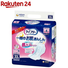 ライフリー 一晩中お肌あんしん 尿とりパッド 4回分(33枚入)【xe8】【ライフリー　重度高機能パッド】