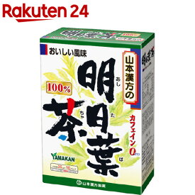 山本漢方 明日葉茶 100％(2.5g*10バッグ)【山本漢方】