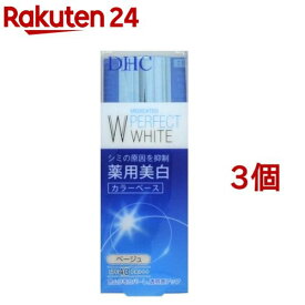 DHC 薬用 PW カラーベース ベージュ(30g*3個セット)【DHC】