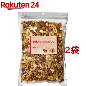 食塩無添加 3種ミックスナッツ(850g*2袋セット)[大容量 おやつ おつまみ 無添加 間食 無塩 素焼]