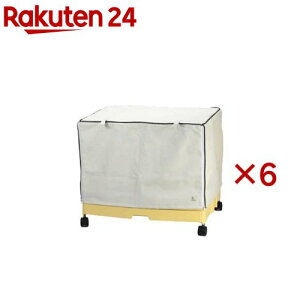 イージーホーム60用 ケージカバー(6セット)【イージーホーム】