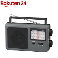 AudioComm ポータブルラジオ AM／FM グレー(1台)【OHM】
