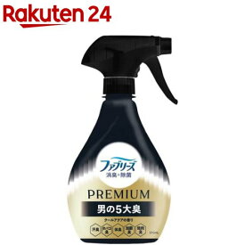 ファブリーズ 消臭スプレー 消臭+除菌 PREMIUM 男の5大臭クールアクアの香り 本体(370ml)【ファブリーズ(febreze)】
