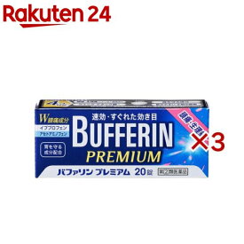 【第(2)類医薬品】バファリン プレミアム(20錠×3セット(セルフメディケーション税制対象))【バファリン】