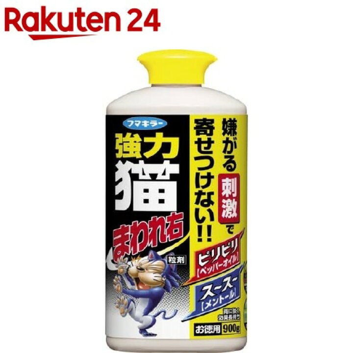 楽天市場 フマキラー 強力猫まわれ右粒剤 猫よけ粒タイプ 900g 楽天24 楽天市場 フマキラー 強力猫まわれ右粒剤 猫よけ粒タイプ 900g 楽天24