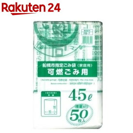 船橋市指定 可燃ごみ用袋 45L FB-7(50枚入)