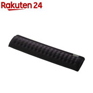 エレコム リストレスト ダブル 疲労軽減 手首にフィット COMFY ブラック MOH-012BK(1個入)【エレコム(ELE…
