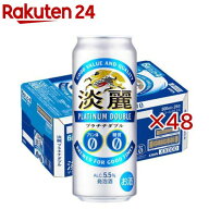キリン 淡麗プラチナダブル(24本×2セット(1本500ml))【淡麗プラチナダブル】[発泡酒 糖質ゼロ プリン体…