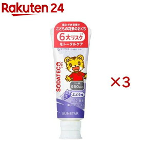 ソダテコ こどもハミガキ フッ素配合 950ppm ぶどう(70g×3セット)【SODATECO(ソダテコ)】