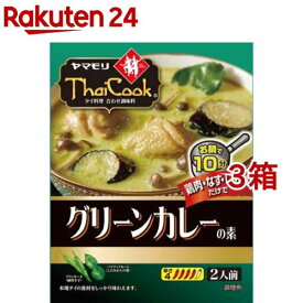 ヤマモリ タイクック グリーンカレーの素(80g*3箱セット)【ヤマモリ】