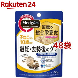 メディファス ウェット 避妊去勢後のケア 子ねこから10歳まで まぐろと若鶏ささみ(50g*48袋セット)【メディファス】