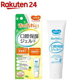 口腔保湿ジェルプラス(50g)【ハビナース】