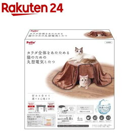 カラダ全体をあたためる 猫のための丸型電気こたつ(1台)【ペティオ(Petio)】