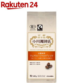 小川珈琲店 有機珈琲 フェアトレードモカブレンド 粉(140g)【小川珈琲店】[コーヒー粉 ブレンド]