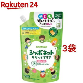 シャボネット ササッとすすぎ つめかえ用(450ml*3袋セット)【シャボネット】