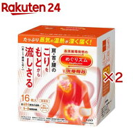 めぐりズム 医療機器 肌に直接貼るシート(16枚入×2セット)【めぐりズム】
