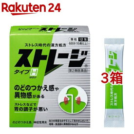 【第2類医薬品】ストレージ タイプH(12包入*3箱セット)【ストレージ】