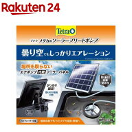 テトラ メダカのソーラーブリードポンプ(1個)【Tetra(テトラ)】