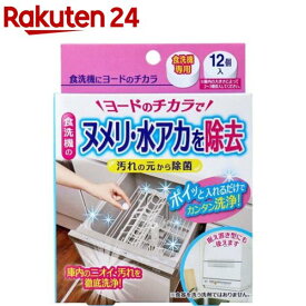 コジット 食洗機にヨードのチカラ(5g*12個入)【バイオ(BIO)】