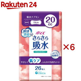 ポイズ さらさら吸水 吸水ナプキン 20cc(26枚入×6セット)【ポイズ】