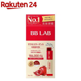 BB LAB ザクロコラーゲンS(20g×10包)