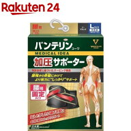 バンテリンコーワサポーター 腰用 しっかり加圧タイプ ブラック 大きめ(1枚入)【バンテリン】