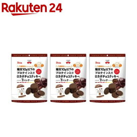 糖質10g以下のプロテイン入りロカボチョコクッキー(7袋入×3セット(1袋15g))[糖質オフ プロテイン チョコクッキー クッキー]