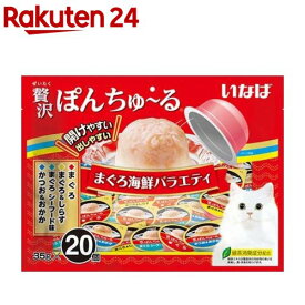 贅沢ぽんちゅ〜る まぐろ海鮮バラエティ(35g*20個入)