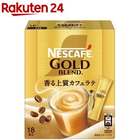 ネスカフェ ゴールドブレンド スティックコーヒー(18本入)【ネスカフェ(NESCAFE)】