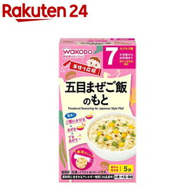 和光堂 手作り応援 五目まぜご飯のもと(2.8g*5包)【wako11hand】【和光堂 手作り応援】