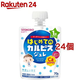 和光堂 はじめてのカルピス(R)ジュレ(70g*24個セット)【和光堂】
