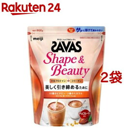 ザバス シェイプ＆ビューティ チョコレート風味(900g*2袋セット)【ザバス(SAVAS)】