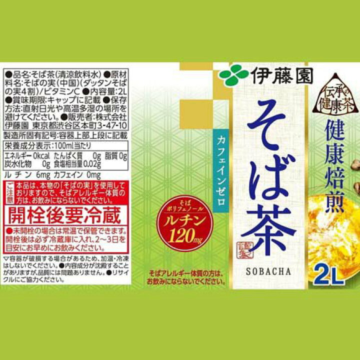 楽天市場 伊藤園 伝承の健康茶 健康焙煎 そば茶 2l 12本セット 伝承の健康茶 楽天24