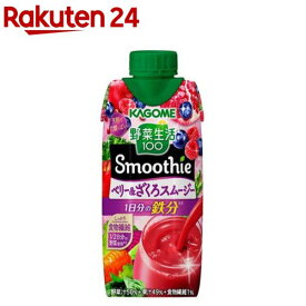 【企画品】野菜生活100 Smoothie ベリー＆ざくろ(330ml×12本入)【野菜生活】