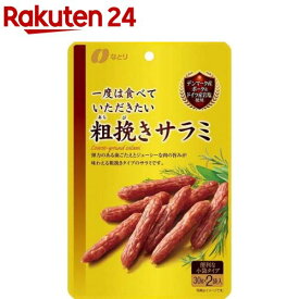一度は食べていただきたい 粗挽きサラミ(60g)【一度は食べていただきたい】