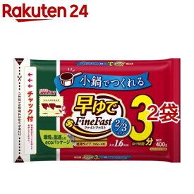 マ・マー 早ゆで3分スパゲティ 2／3サイズ 1.6mm チャック付結束タイプ(400g*2袋セット)【マ・マー】