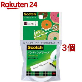 3M スコッチ メンディング テープ 詰替用 25mm径 18mm×13m 810DNR-2(1巻*3コセット)【スコッチ (Scotch)】