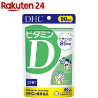 DHC ビタミンD 90日分(90粒入)【DHCサプリメント　ベ−シック】