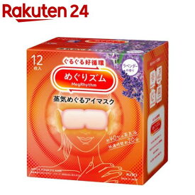 めぐりズム 蒸気めぐるアイマスク ラベンダーの香り(12枚入)【めぐりズム】