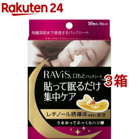 ラヴィス 口もとパックシート(10枚入*3箱セット)【RAVIS(ラヴィス)】