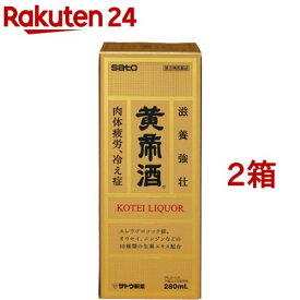 【第3類医薬品】黄帝酒(280ml*2箱セット)【ユンケル】[薬用酒 生薬 タウリン 肉体疲労 冷え性]