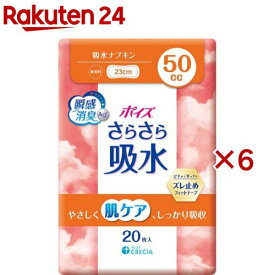 ポイズ さらさら吸水 吸水ナプキン 50cc(20枚入×6セット)【ポイズ】