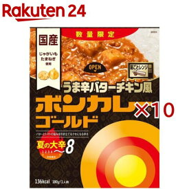 ボンカレーゴールド うま辛バターチキン風 夏の大辛(180g×10セット)【ボンカレー】