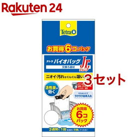テトラバイオバッグ ジュニア 6コ入り エコパック(6個入*3セット)【Tetra(テトラ)】