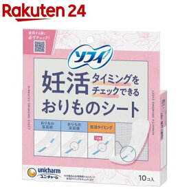 ソフィ 妊活タイミングをチェックできるおりものシート パンティライナー(10枚入)【ソフィ　妊活おりものシート】