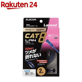 エレコム CAT8対応LANケーブル ブルーメタリック 2m LD-OCTST／BM20(1本入)【エレコム(ELECOM)】