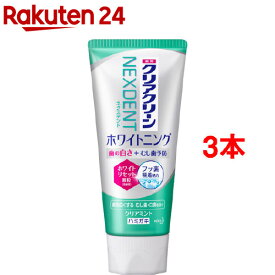 クリアクリーン NEXDENT ホワイトニング クリアミント(120g*3本セット)【クリアクリーン】