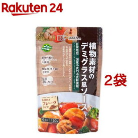 創健社 植物素材のデミグラス風ソース(120g*2袋セット)