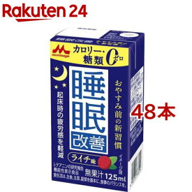 森永乳業 睡眠改善ドリンク(125ml×48本セット)【森永乳業】[睡眠サポート 起床時の疲労感軽減 脂質0 常温保存]